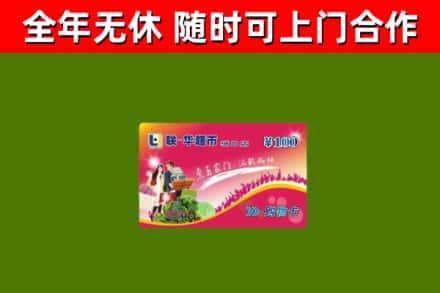 思茅区烟酒回收超市卡.jpg